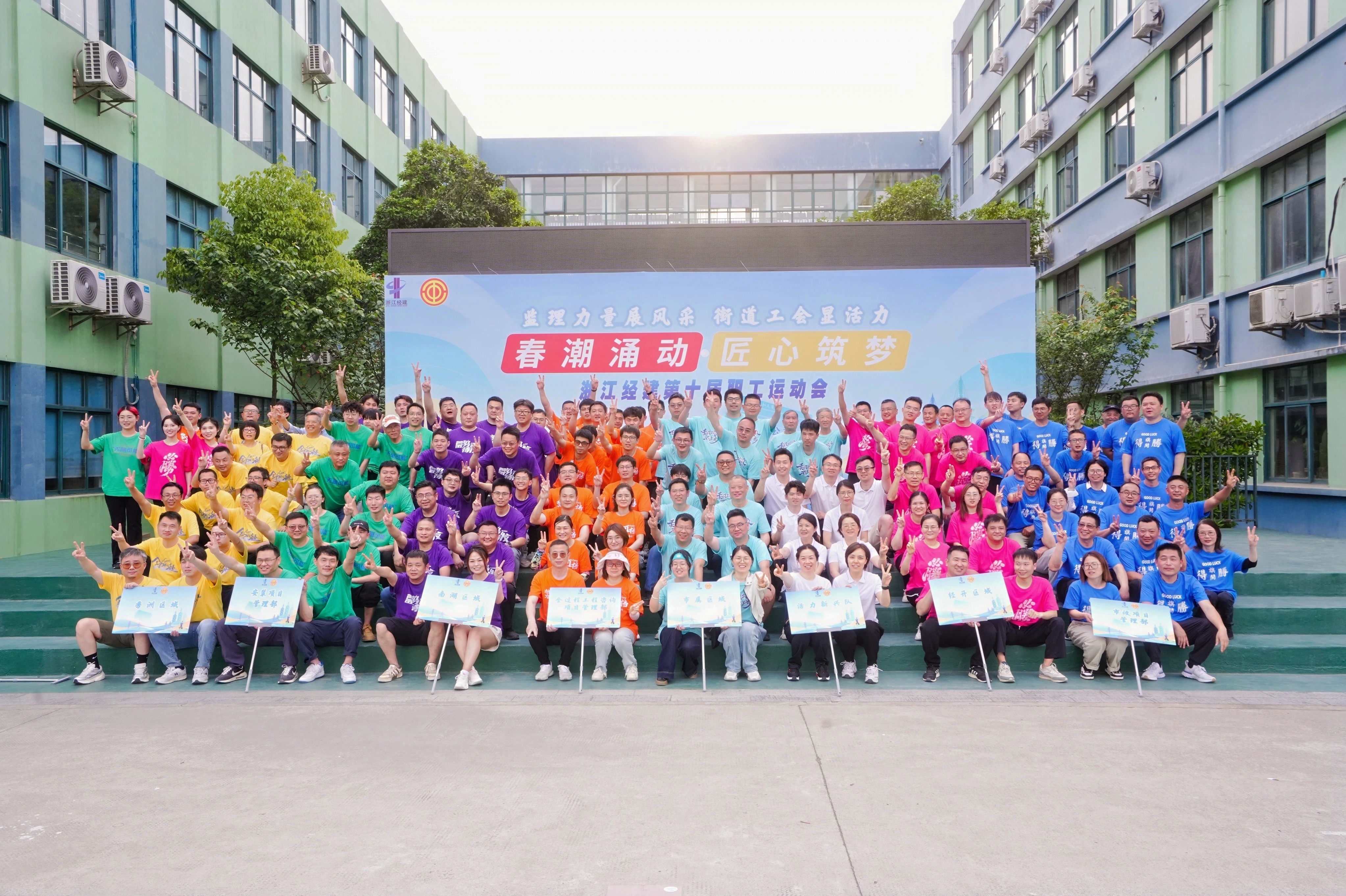 春潮涌動(dòng) 匠心筑夢(mèng)——公司第十屆職工運(yùn)動(dòng)會(huì)圓滿(mǎn)落幕